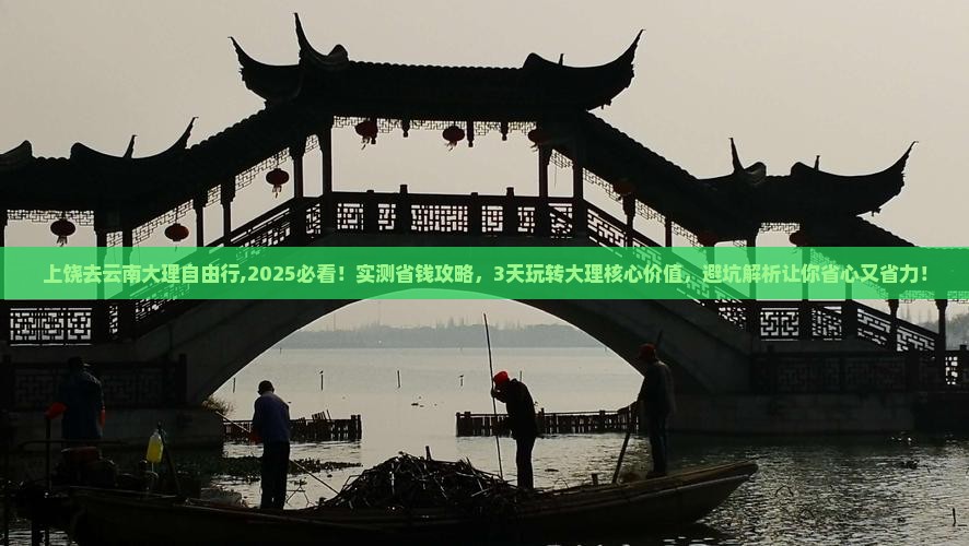 上饶去云南大理自由行 上饶去云南大理自由行