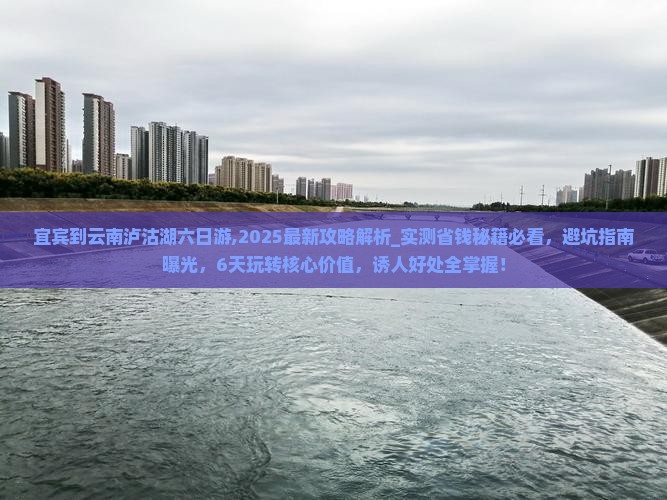 宜宾到云南泸沽湖六日游 宜宾到云南泸沽湖六日游