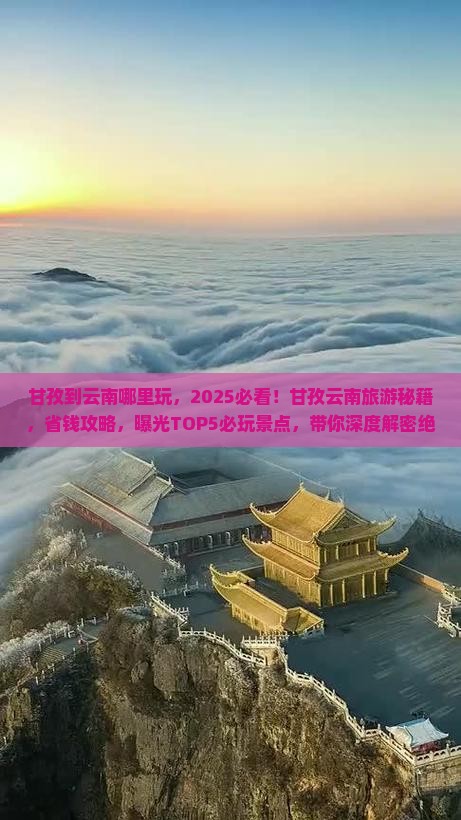 甘孜到云南哪里玩 甘孜到云南哪里玩