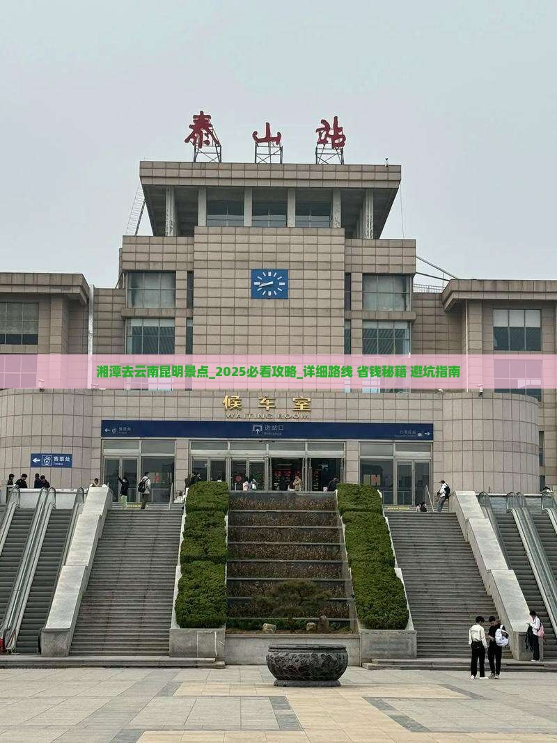 湘潭去云南昆明景点 湘潭去云南昆明景点