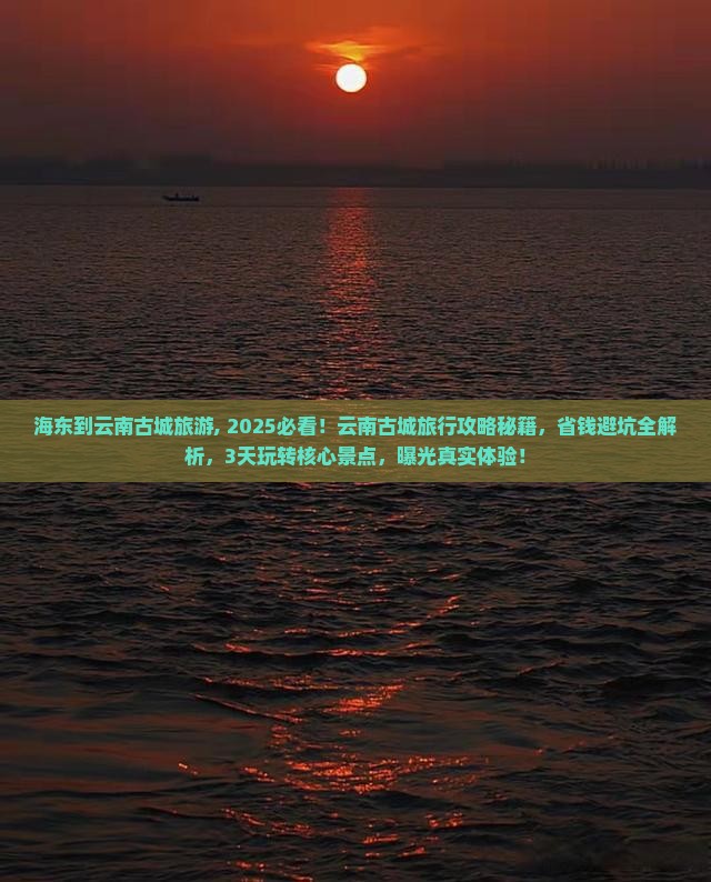 海东到云南古城旅游 海东到云南古城旅游