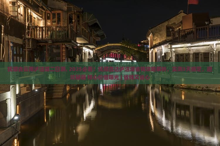 抚顺去云南泸沽湖二日游 抚顺去云南泸沽湖二日游