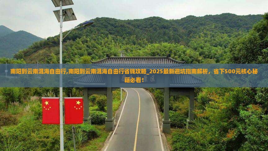 南阳到云南洱海自由行 南阳到云南洱海自由行