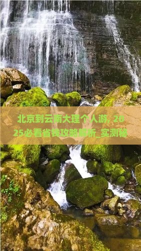 北京到云南大理个人游