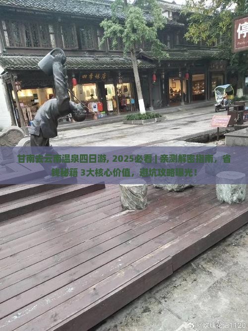 甘南去云南温泉四日游 甘南去云南温泉四日游