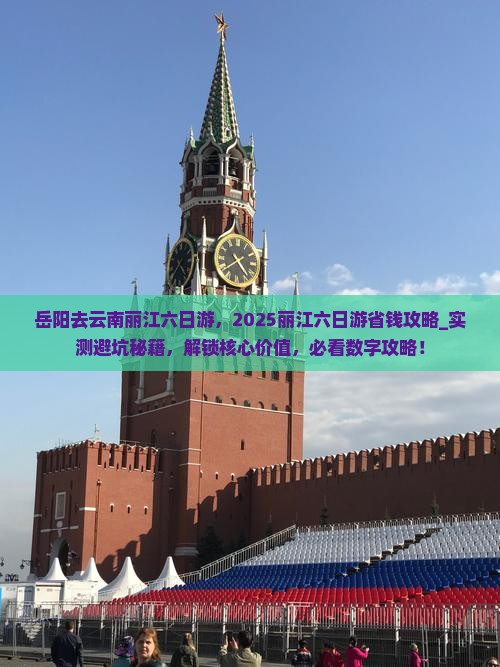 岳阳去云南丽江六日游 岳阳去云南丽江六日游