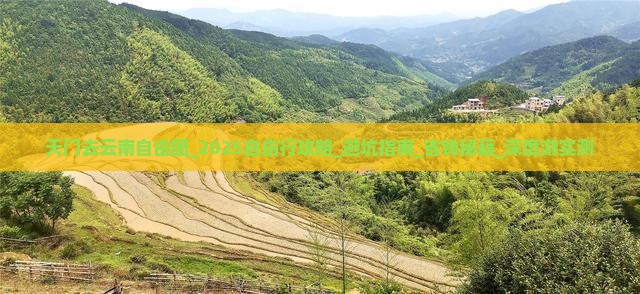 天门去云南自由团 天门去云南自由团
