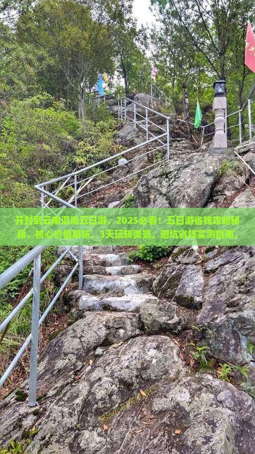 开封到云南洱海五日游