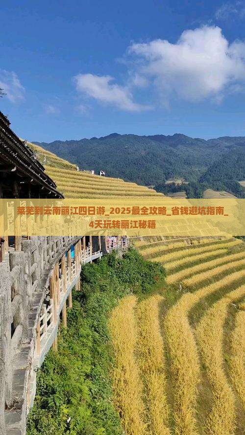 莱芜到云南丽江四日游 莱芜到云南丽江四日游