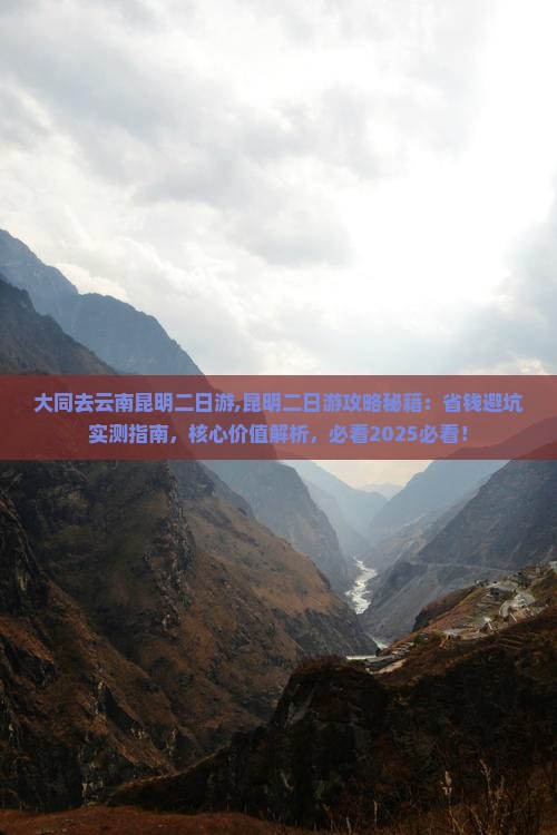 大同去云南昆明二日游 大同去云南昆明二日游