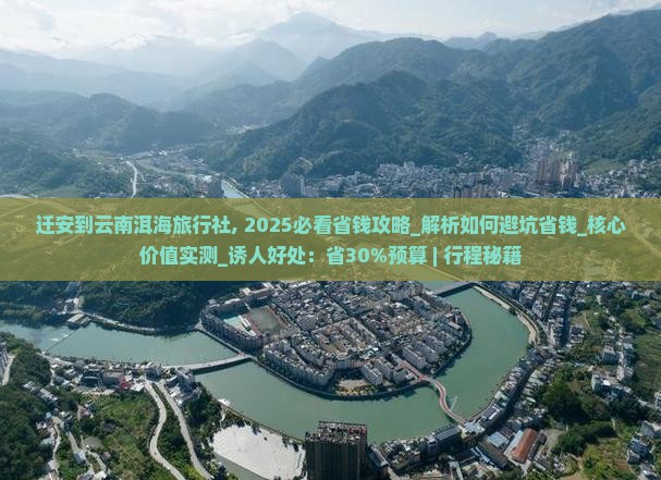 迁安到云南洱海旅行社 迁安到云南洱海旅行社