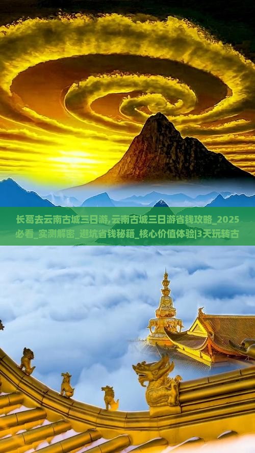 长葛去云南古城三日游 长葛去云南古城三日游