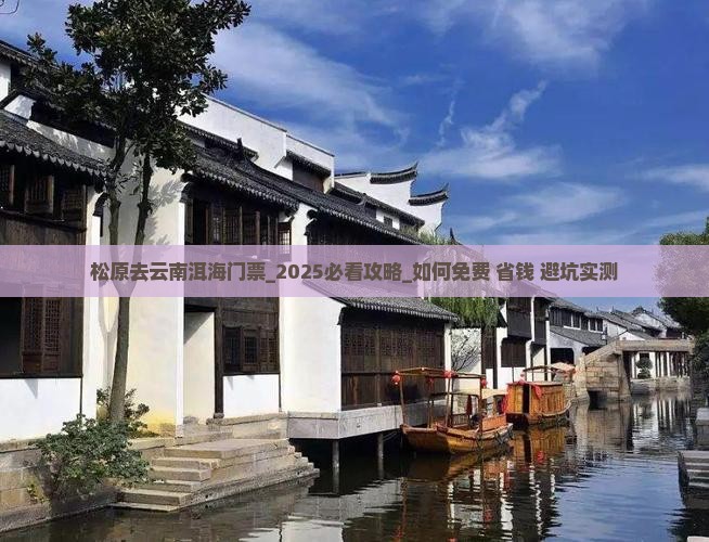松原去云南洱海门票 松原去云南洱海门票