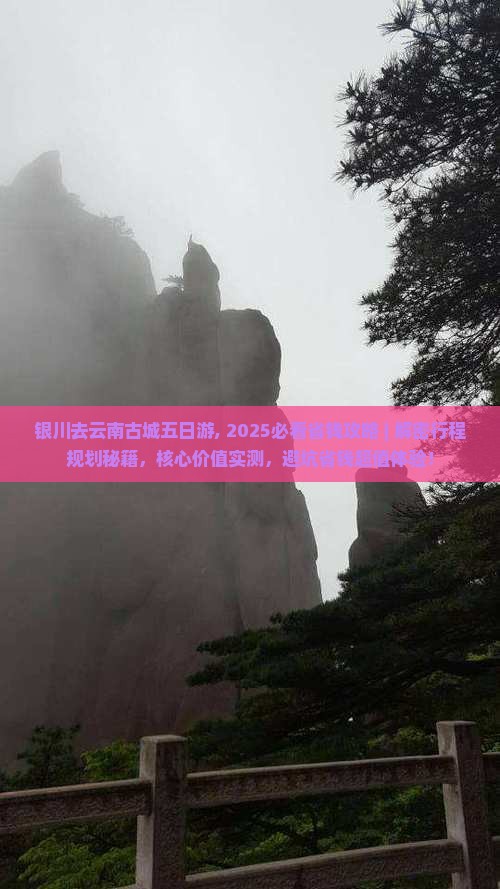 银川去云南古城五日游