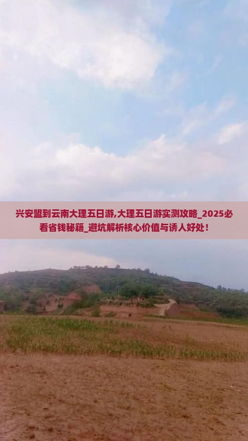 兴安盟到云南大理五日游 兴安盟到云南大理五日游