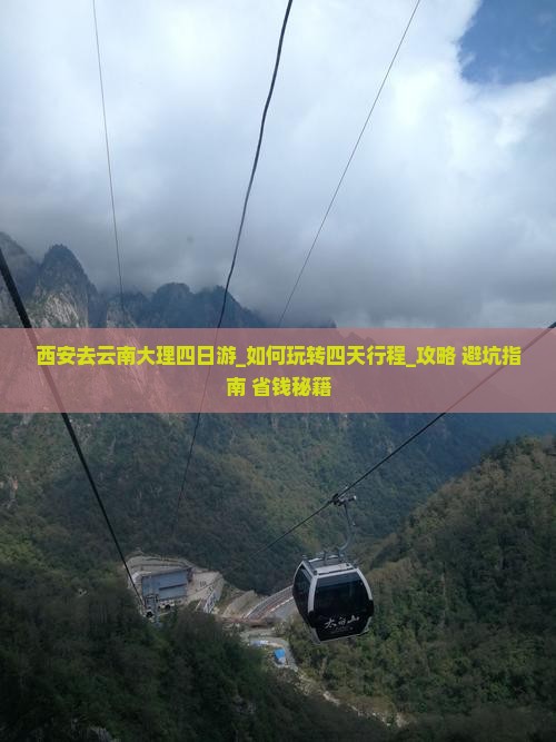 西安去云南大理四日游