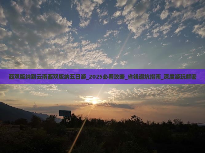 西双版纳到云南西双版纳五日游