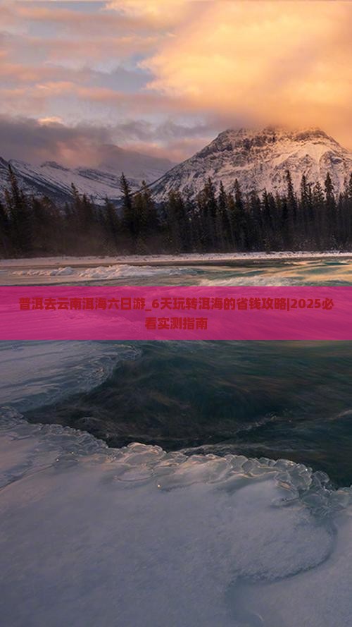 普洱去云南洱海六日游