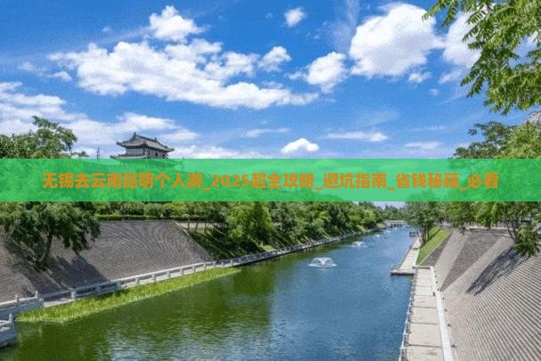 无锡去云南昆明个人游
