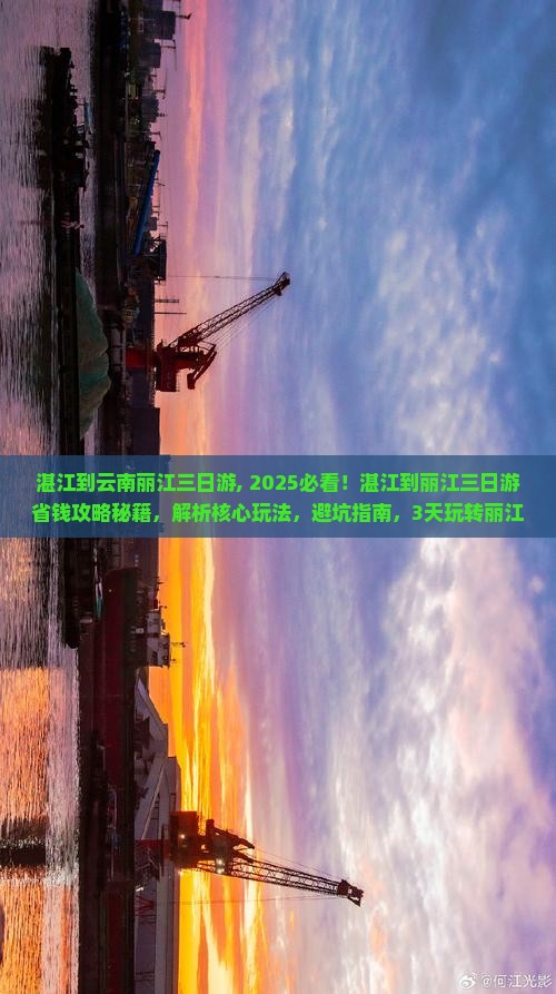 湛江到云南丽江三日游 湛江到云南丽江三日游
