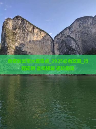 泰安到云南大理景点 泰安到云南大理景点