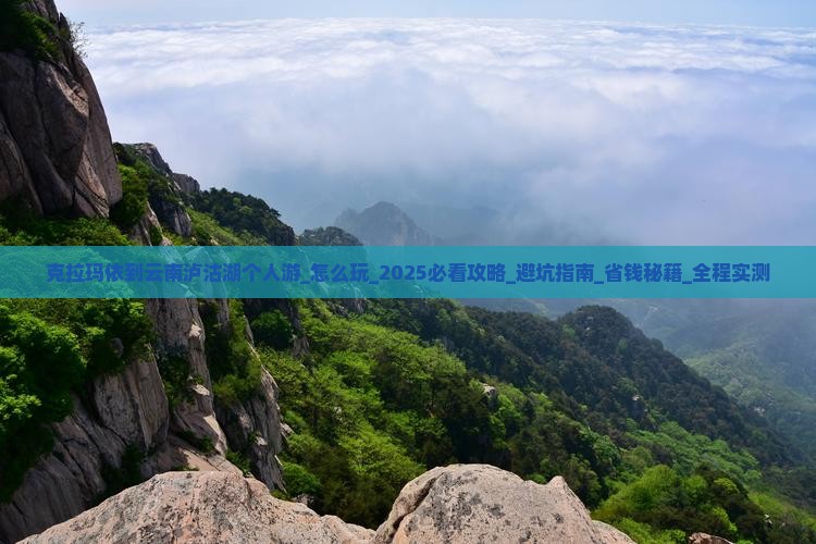 克拉玛依到云南泸沽湖个人游