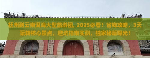 抚州到云南洱海大型旅游团 抚州到云南洱海大型旅游团