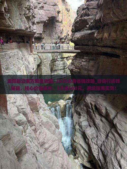 贵阳到云南古城自由团