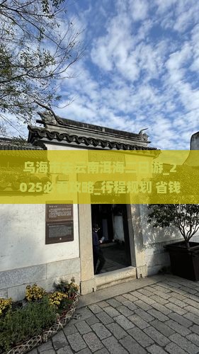 乌海市去云南洱海二日游 乌海市去云南洱海二日游