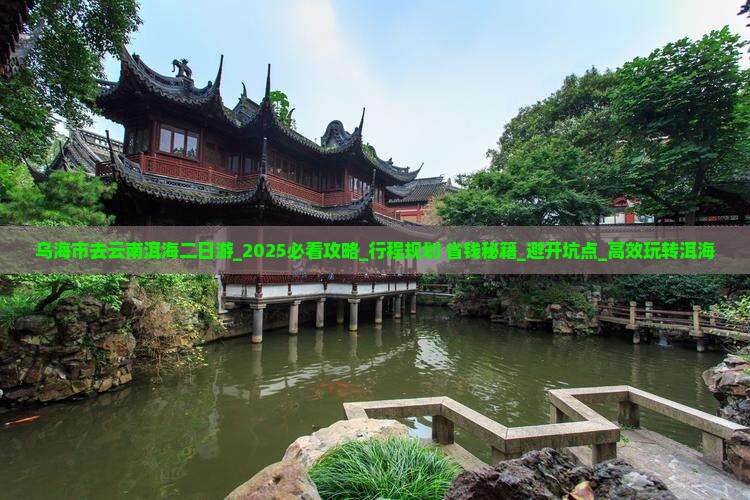 乌海市去云南洱海二日游 乌海市去云南洱海二日游