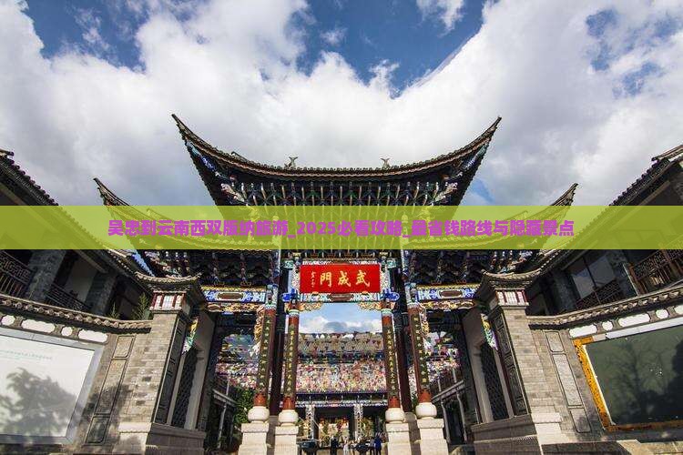 吴忠到云南西双版纳旅游
