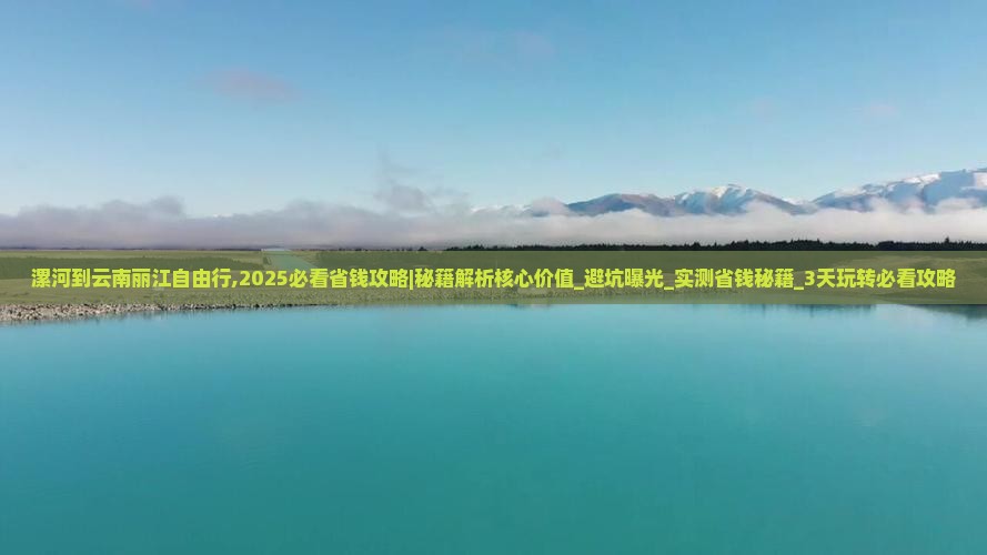 漯河到云南丽江自由行
