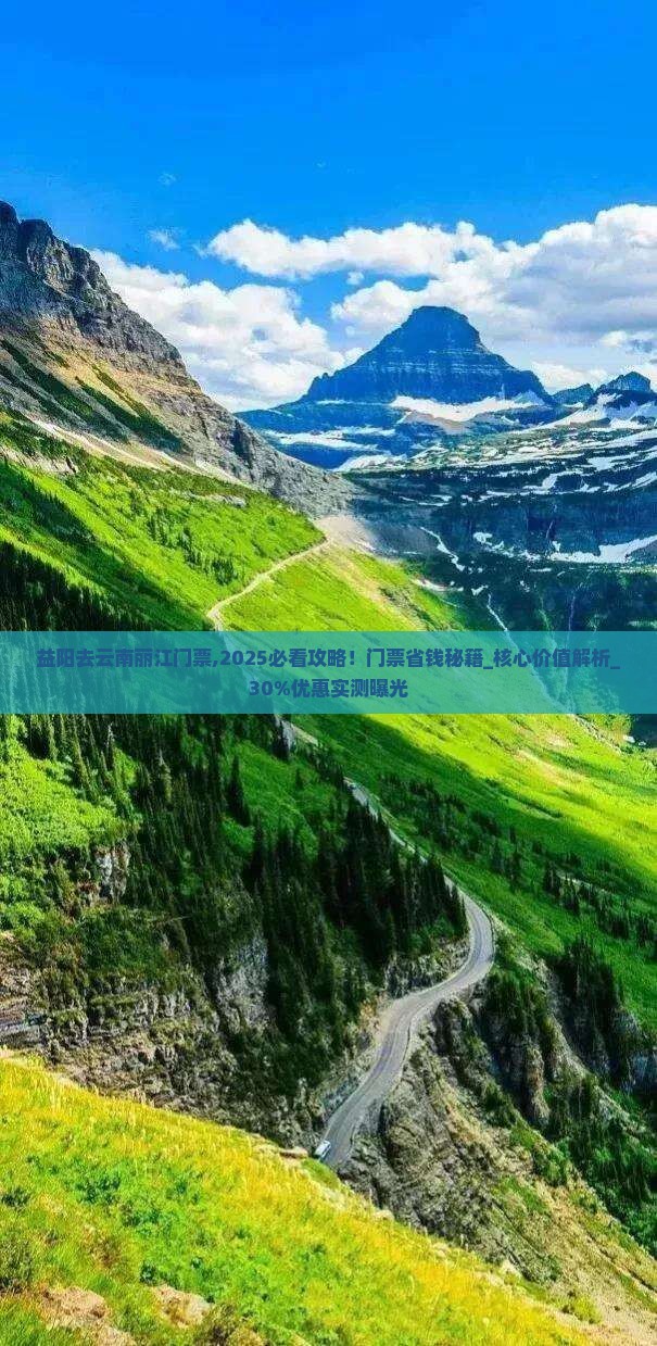 益阳去云南丽江门票