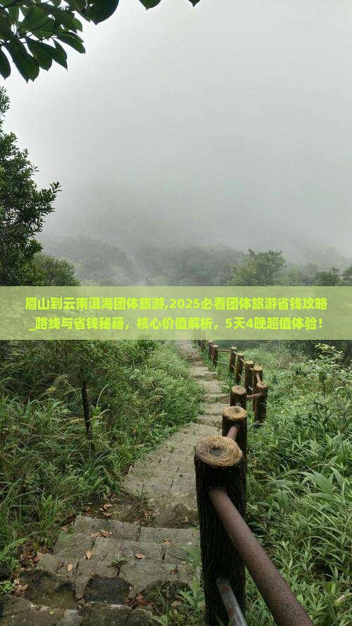 眉山到云南洱海团体旅游 眉山到云南洱海团体旅游
