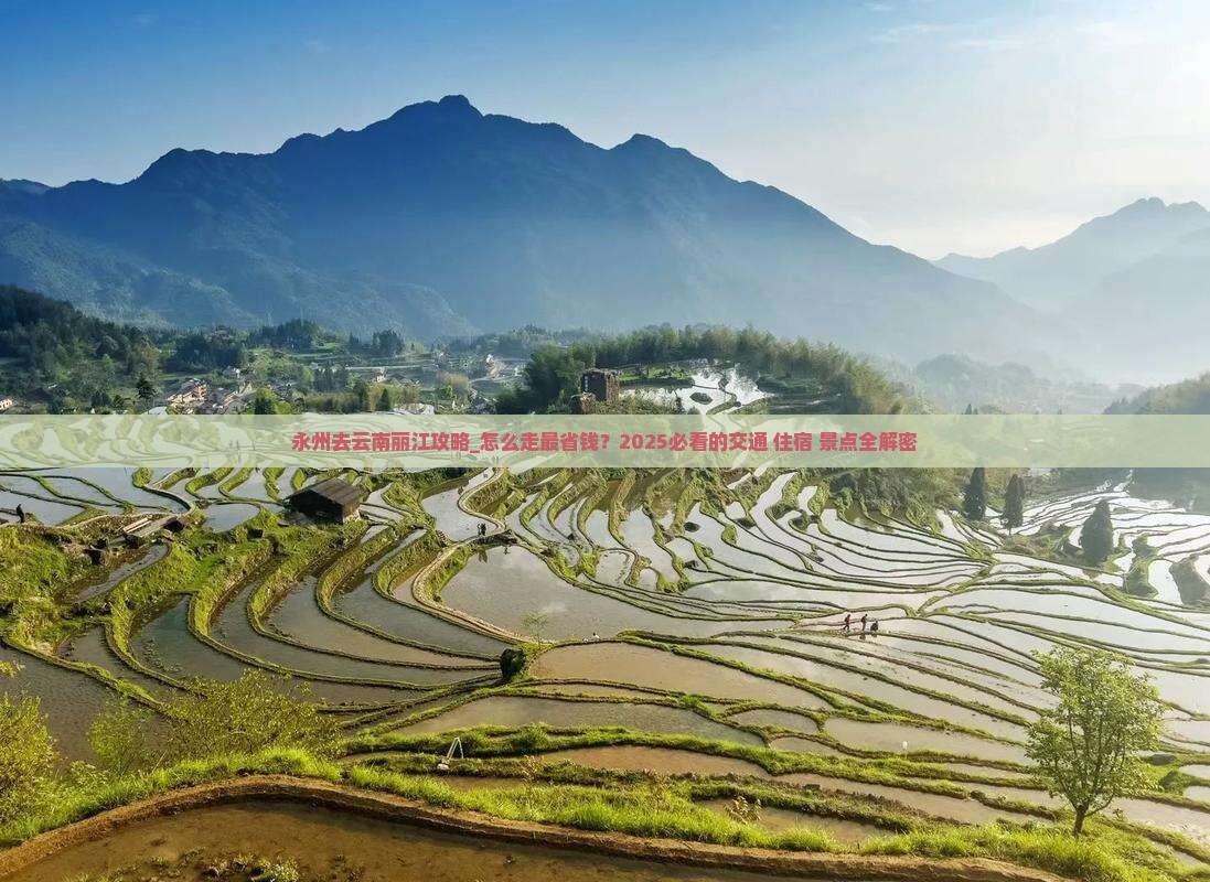 永州去云南丽江攻略