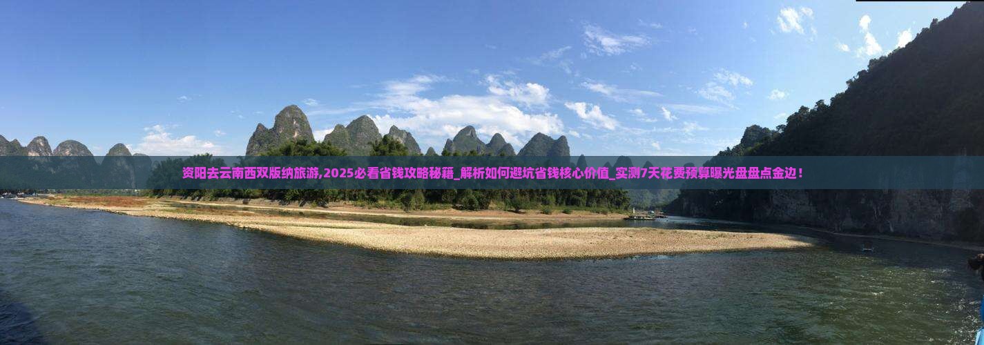 资阳去云南西双版纳旅游 资阳去云南西双版纳旅游