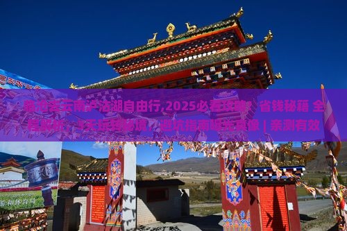 临沧去云南泸沽湖自由行