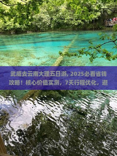武威去云南大理五日游 武威去云南大理五日游