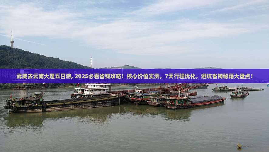 武威去云南大理五日游 武威去云南大理五日游