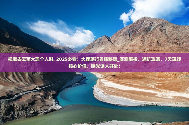 抚顺去云南大理个人游