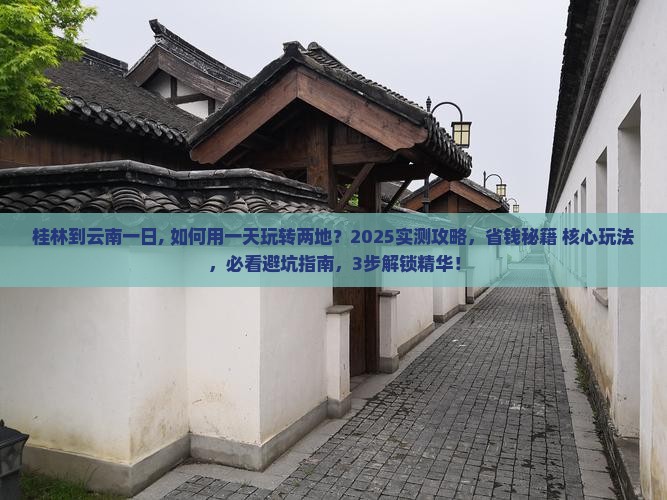 桂林到云南一日