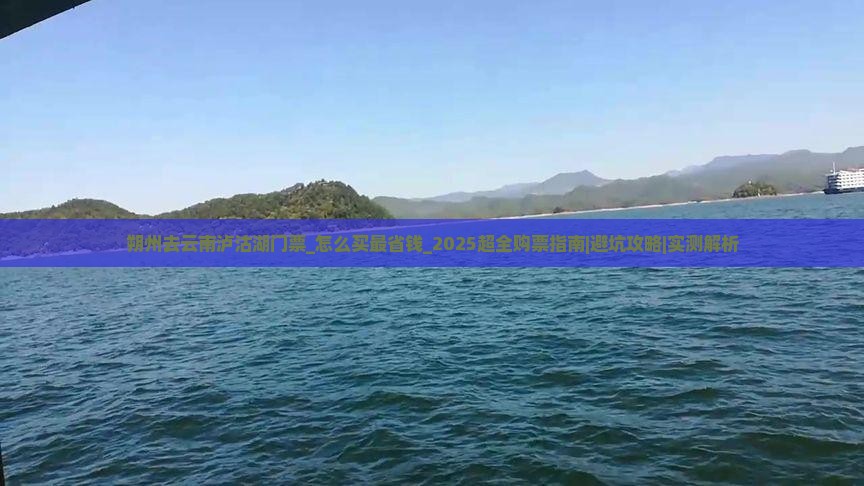朔州去云南泸沽湖门票
