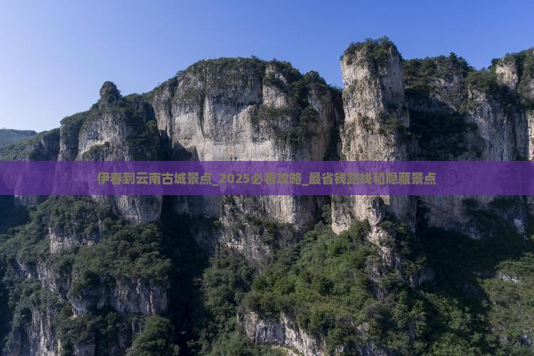 伊春到云南古城景点