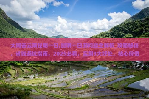 大同去云南昆明一日