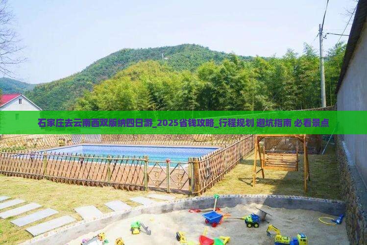 石家庄去云南西双版纳四日游 石家庄去云南西双版纳四日游