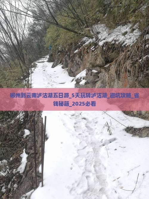 郴州到云南泸沽湖五日游 郴州到云南泸沽湖五日游