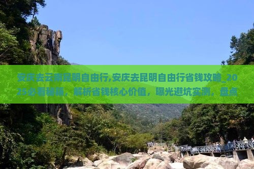 安庆去云南昆明自由行