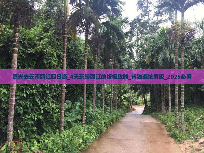 嘉兴去云南丽江四日游