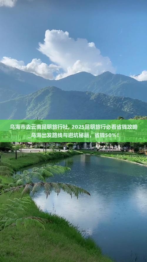 乌海市去云南昆明旅行社