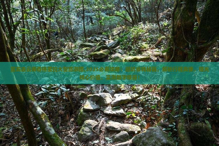 宜宾去云南香格里拉大型旅游团